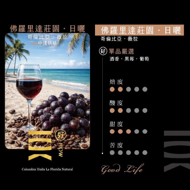 佛羅里達莊園．日曬