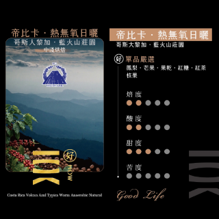 帝比卡．熱無氧日曬