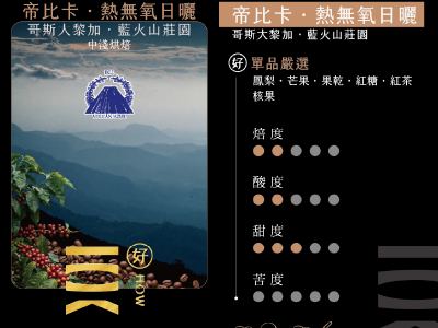 帝比卡．熱無氧日曬